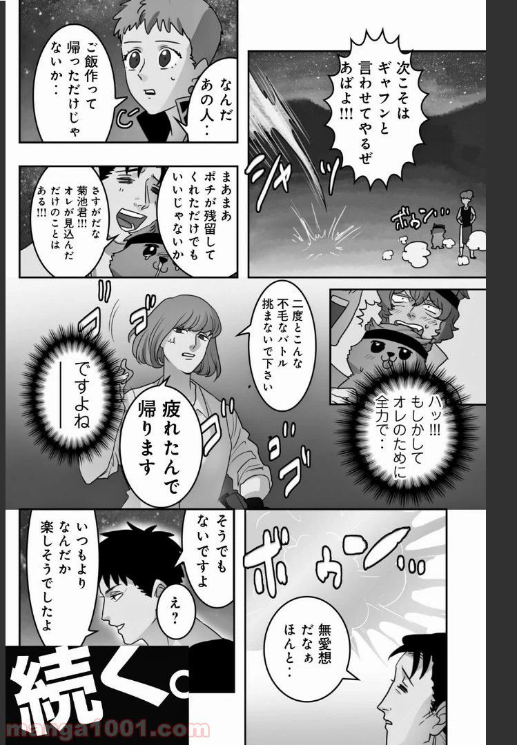 ページ 8 — 第25話