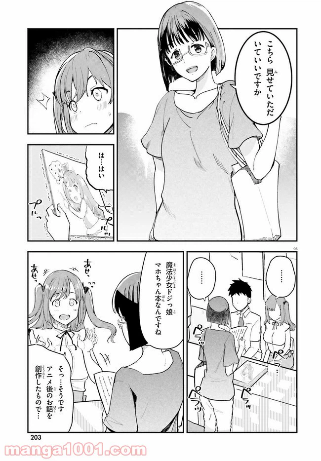 ページ 5 — 第18話