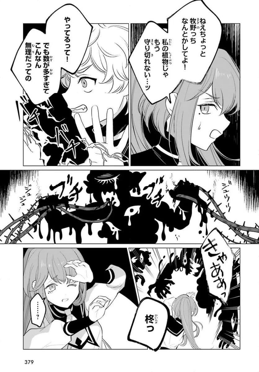 ページ 31 — 第12話