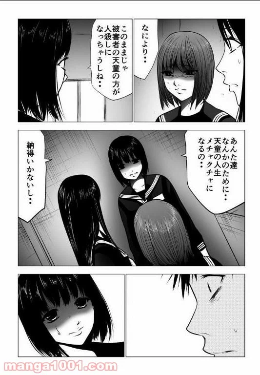 ページ 3 — 第122話
