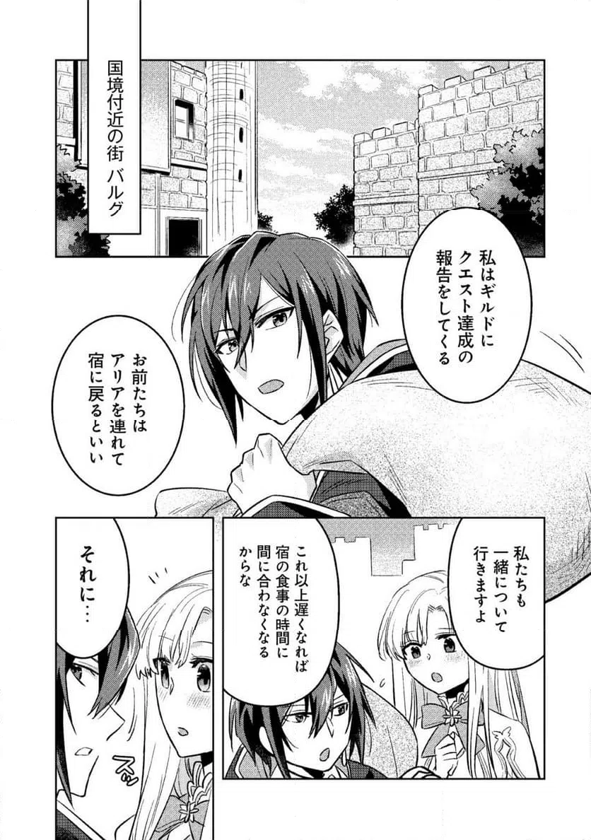 ページ 9 — 第8話