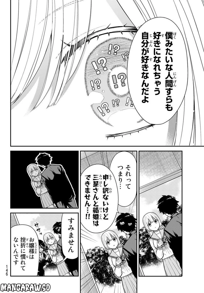 ページ 6 — 第7話
