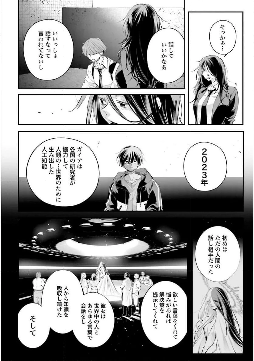 ページ 4 — 第21話