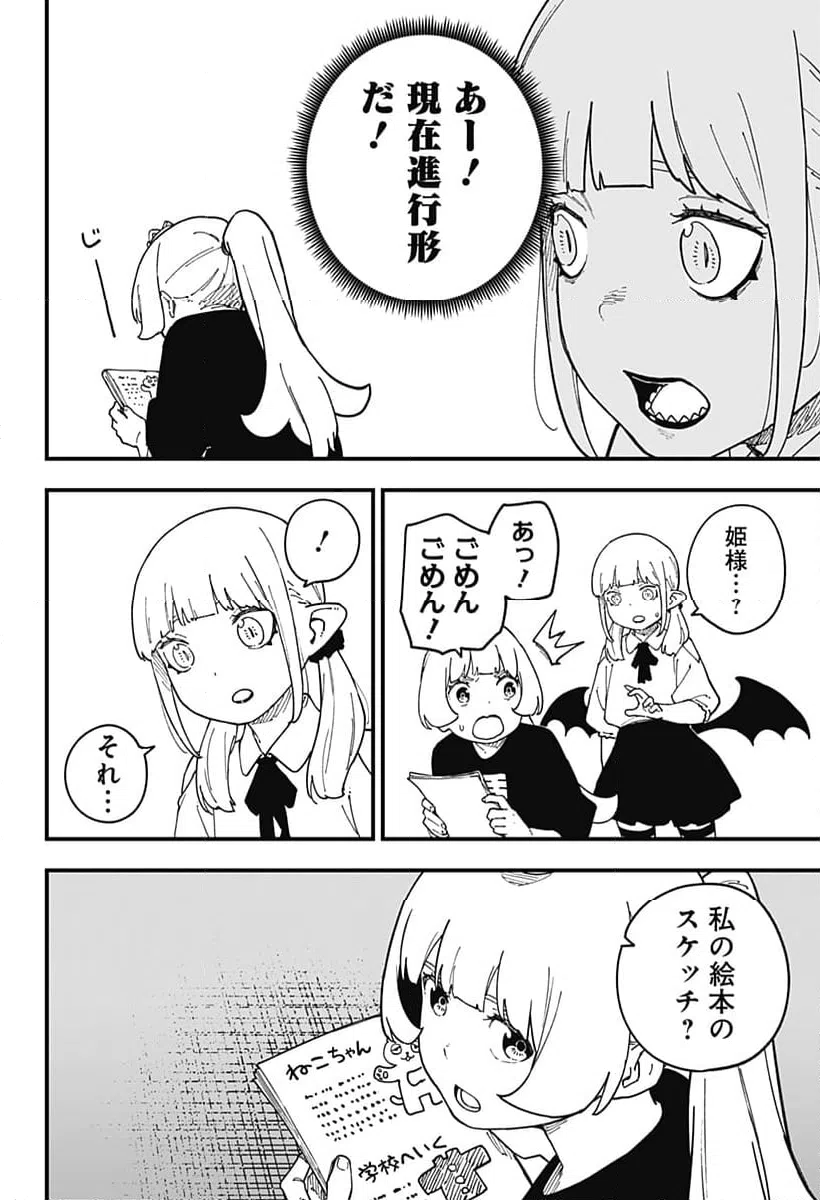 ページ 4 — 第274話