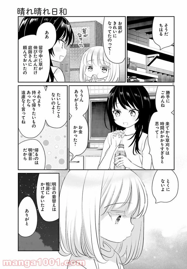 ページ 9 — 第13.1話