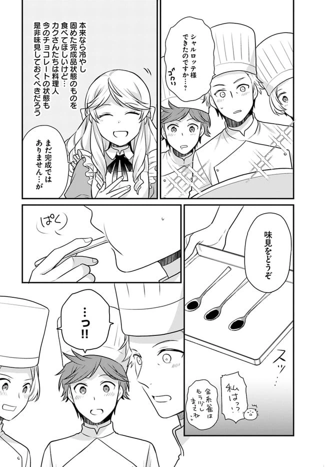 ページ 12 — 第19話