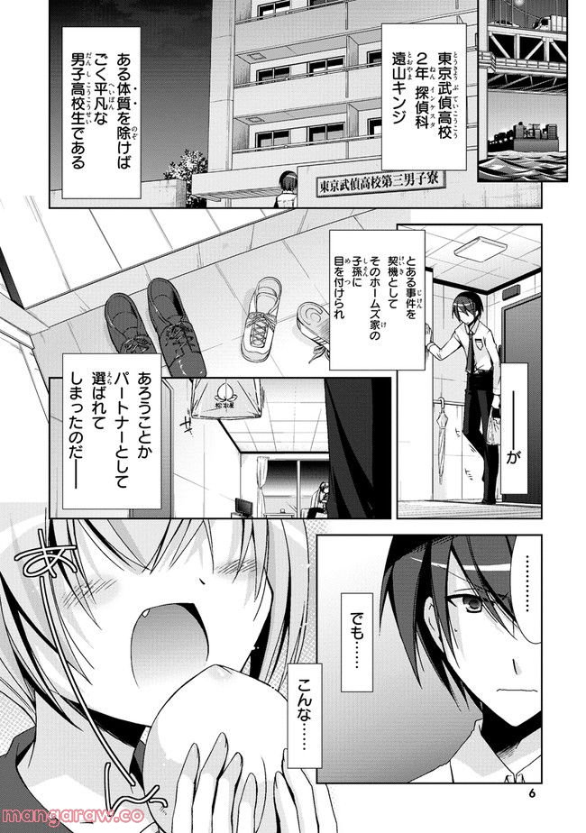 ページ 6 — 第16話