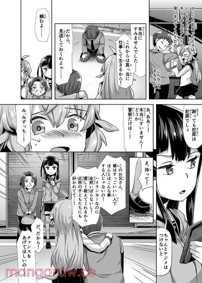 ページ 11 — 第2話