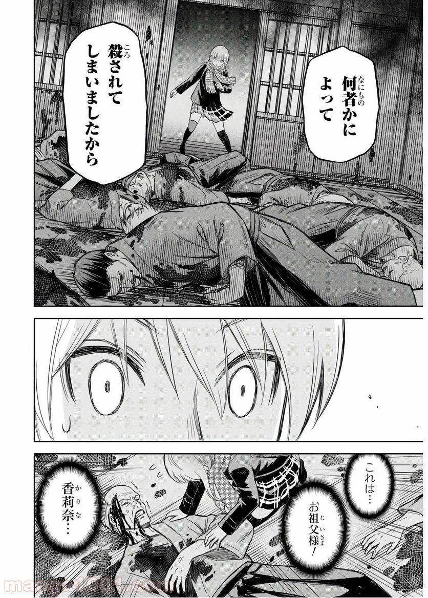 ページ 37 — 第2話