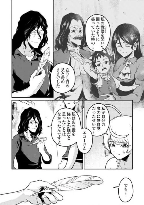 ページ 24 — 第9話