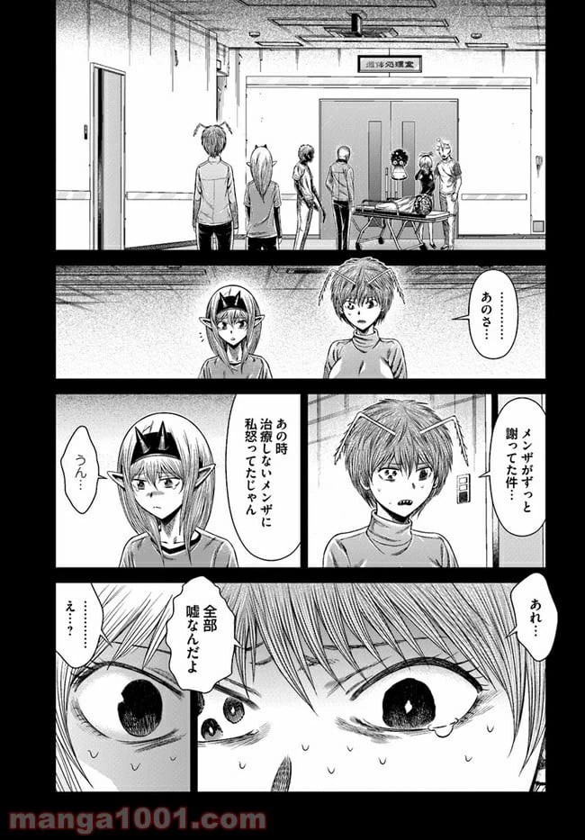 ページ 7 — 第8話