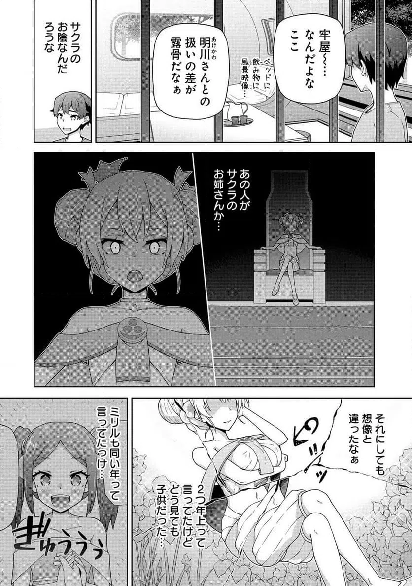 ページ 6 — 第8.1話