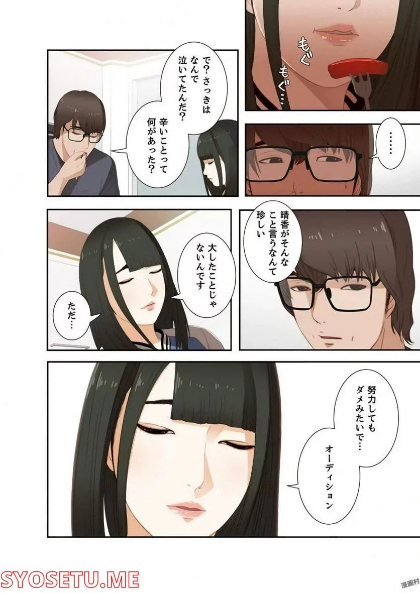 ページ 16 — 第6話