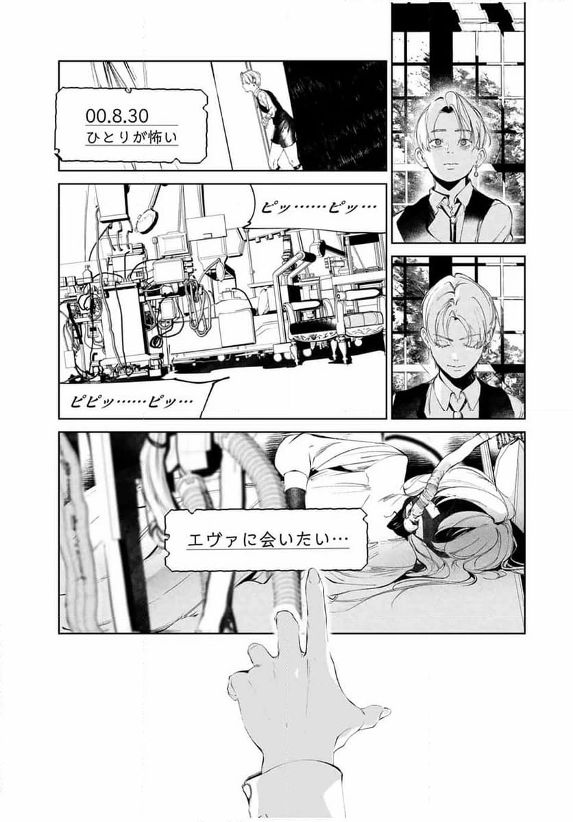 ページ 11 — 第7話