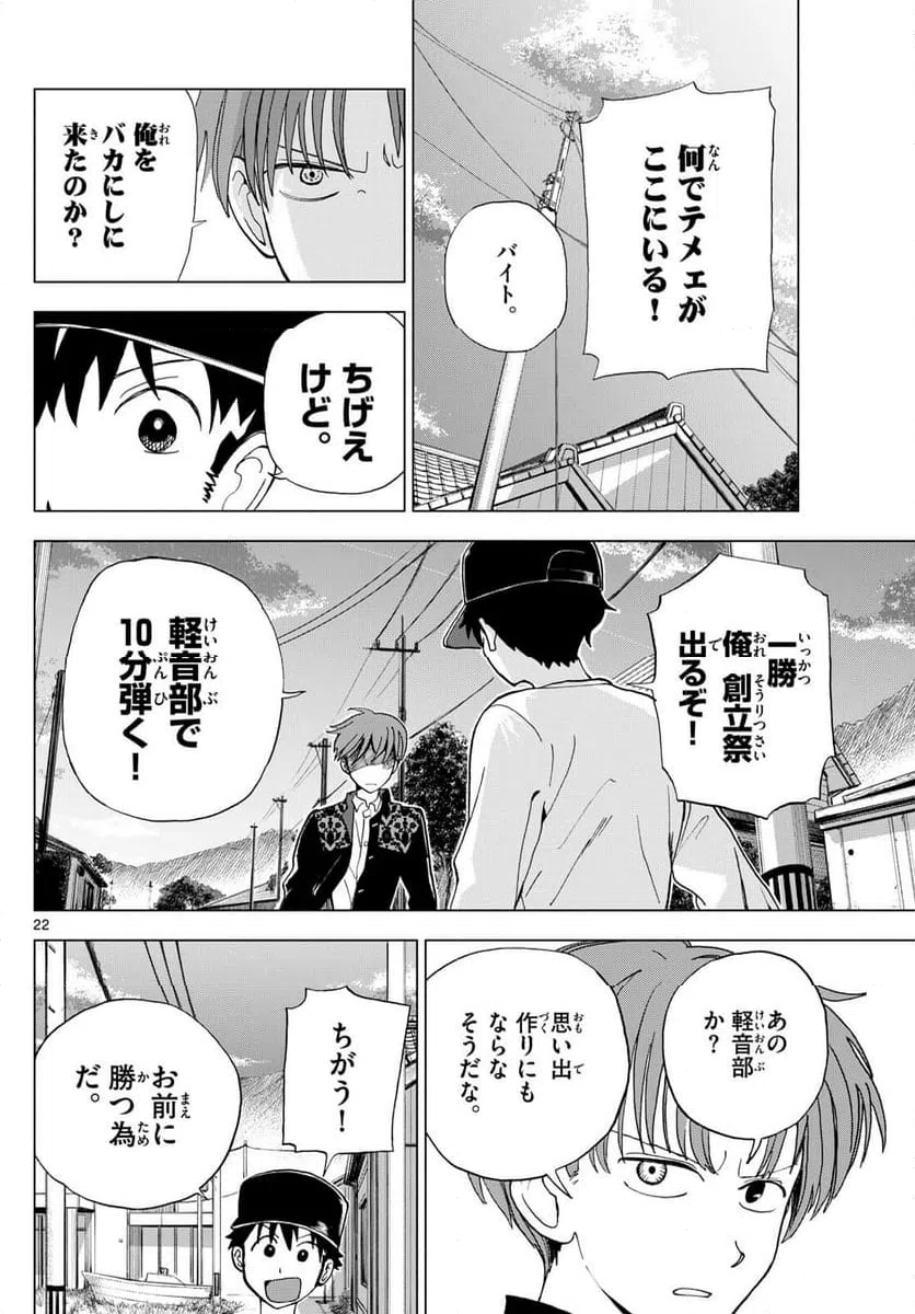 ページ 22 — 第4話