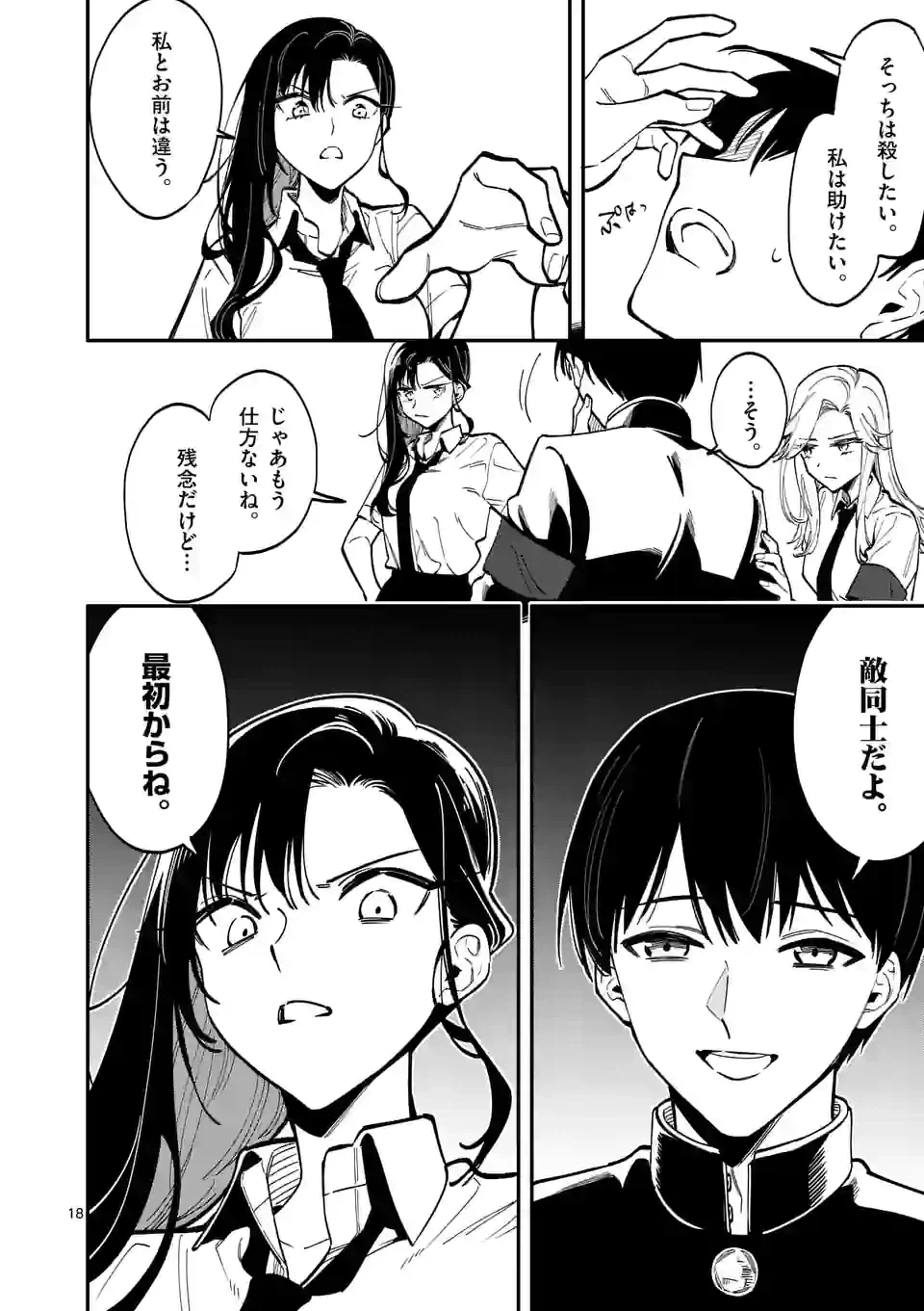ページ 18 — 第47話