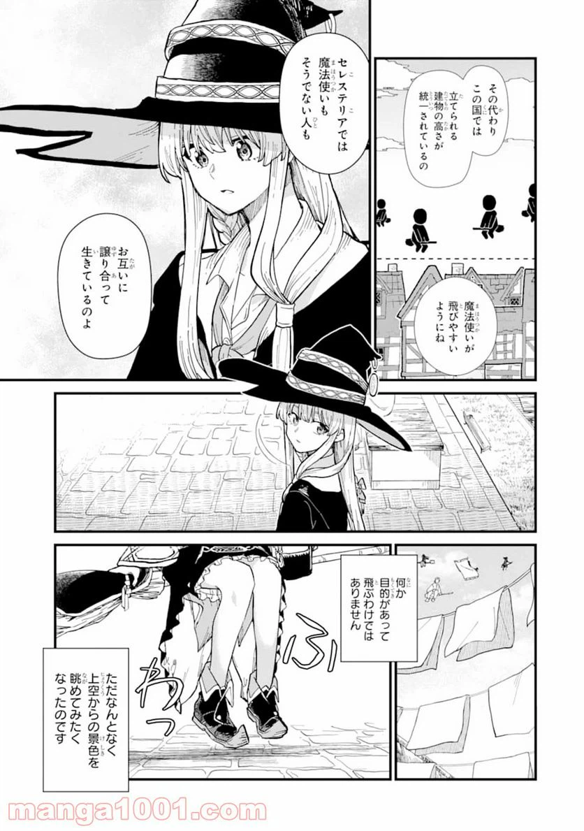 ページ 11 — 第8話