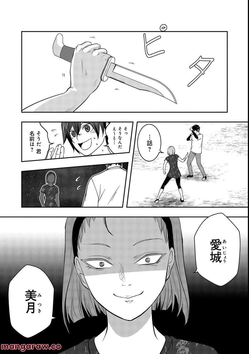 ページ 12 — 第4話