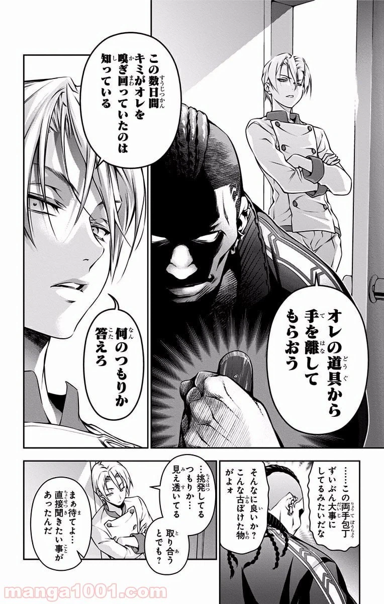ページ 20 — 第75話