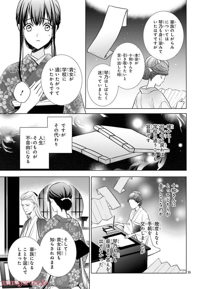ページ 4 — 第29.6話