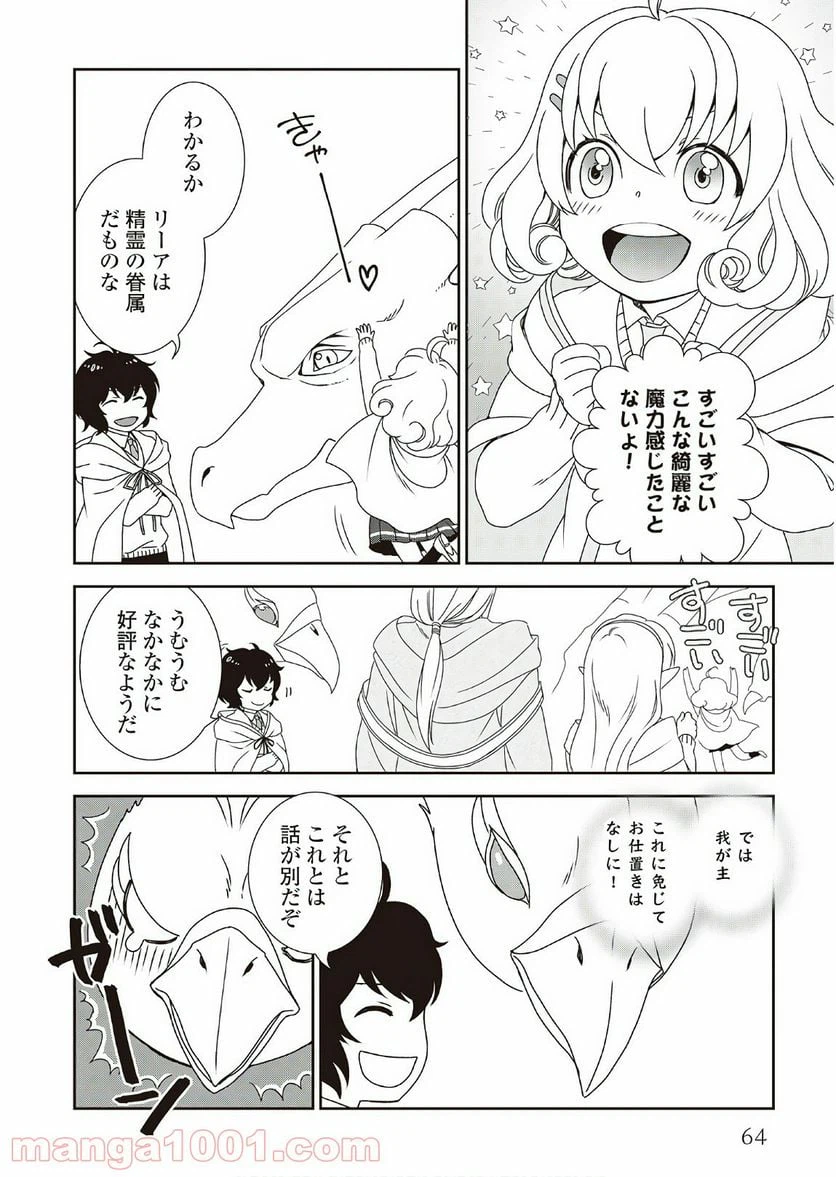 ページ 4 — 第30話
