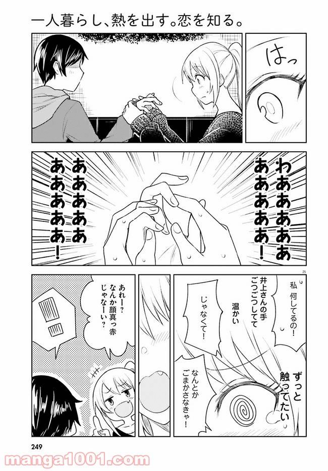 ページ 25 — 第5話