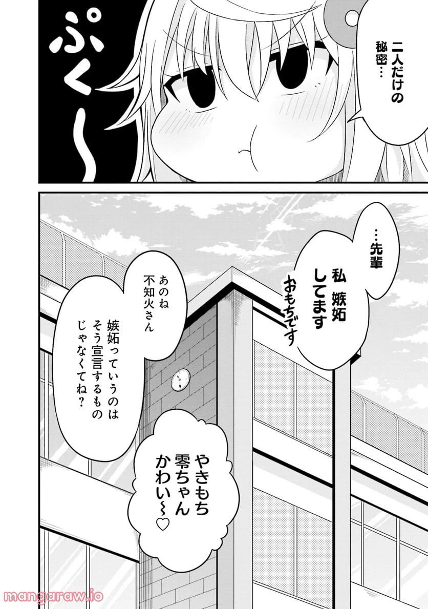 ページ 26 — 第4話