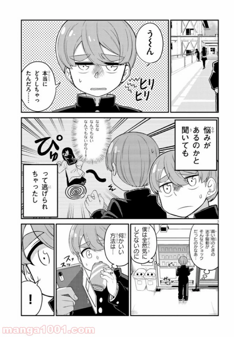 ページ 3 — 第5話