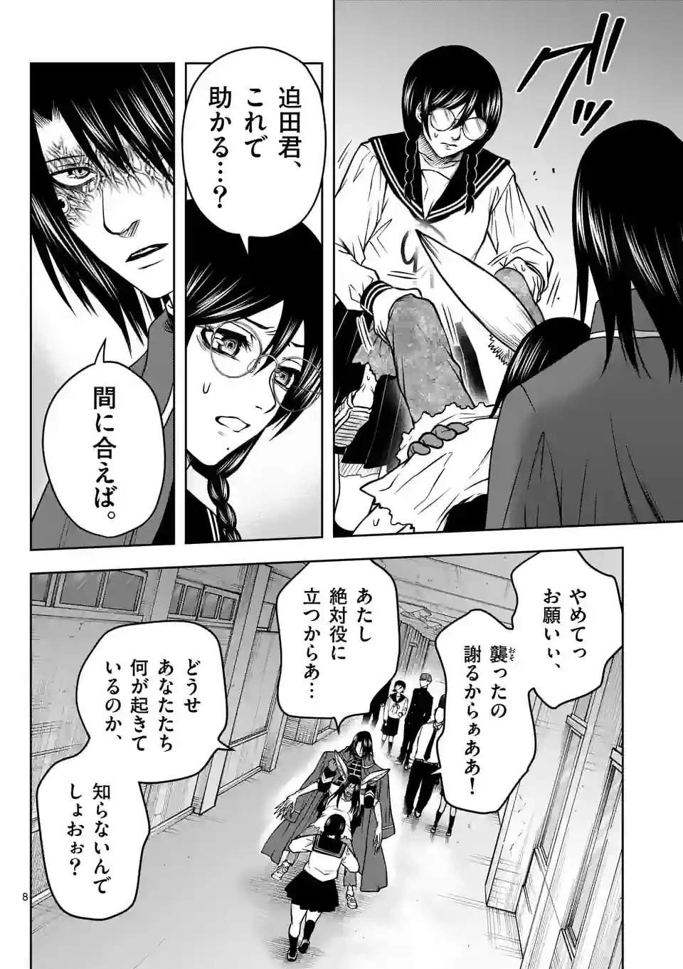 ページ 8 — 第9話