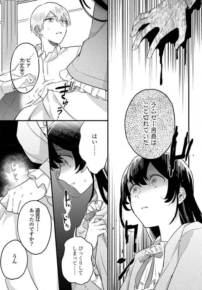 ページ 7 — 第21.3話