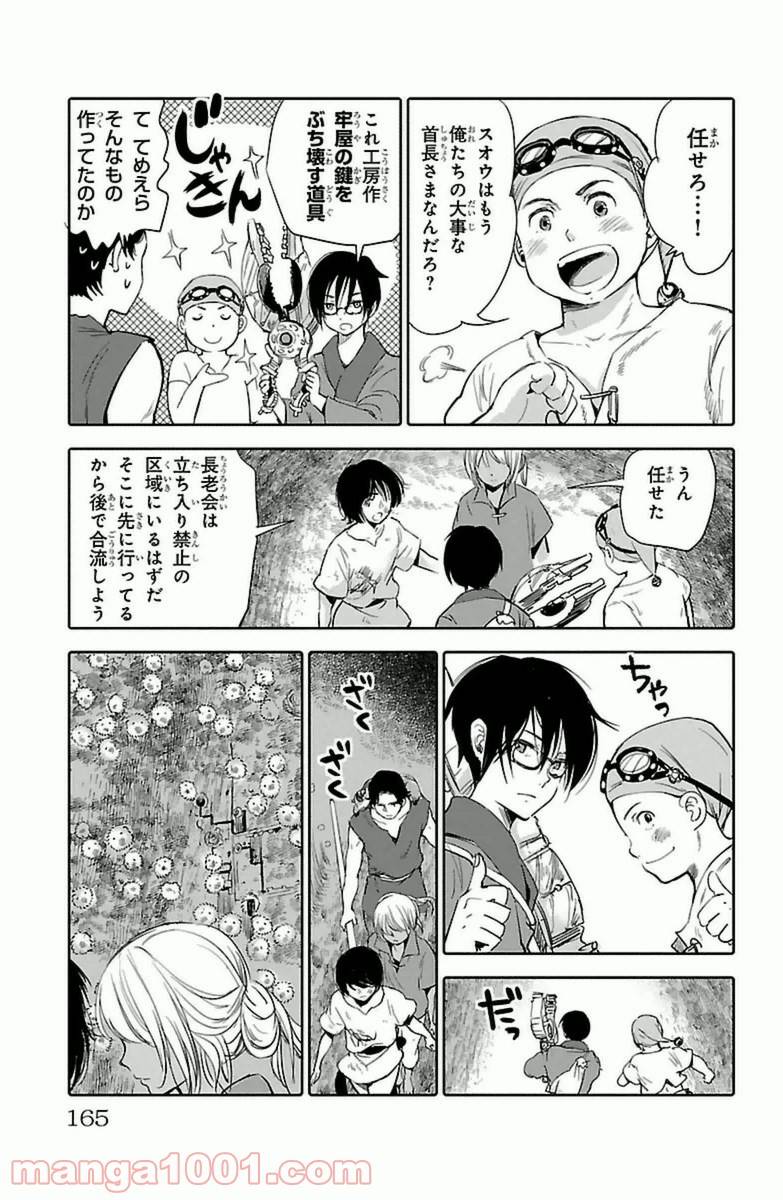 ページ 23 — 第8話
