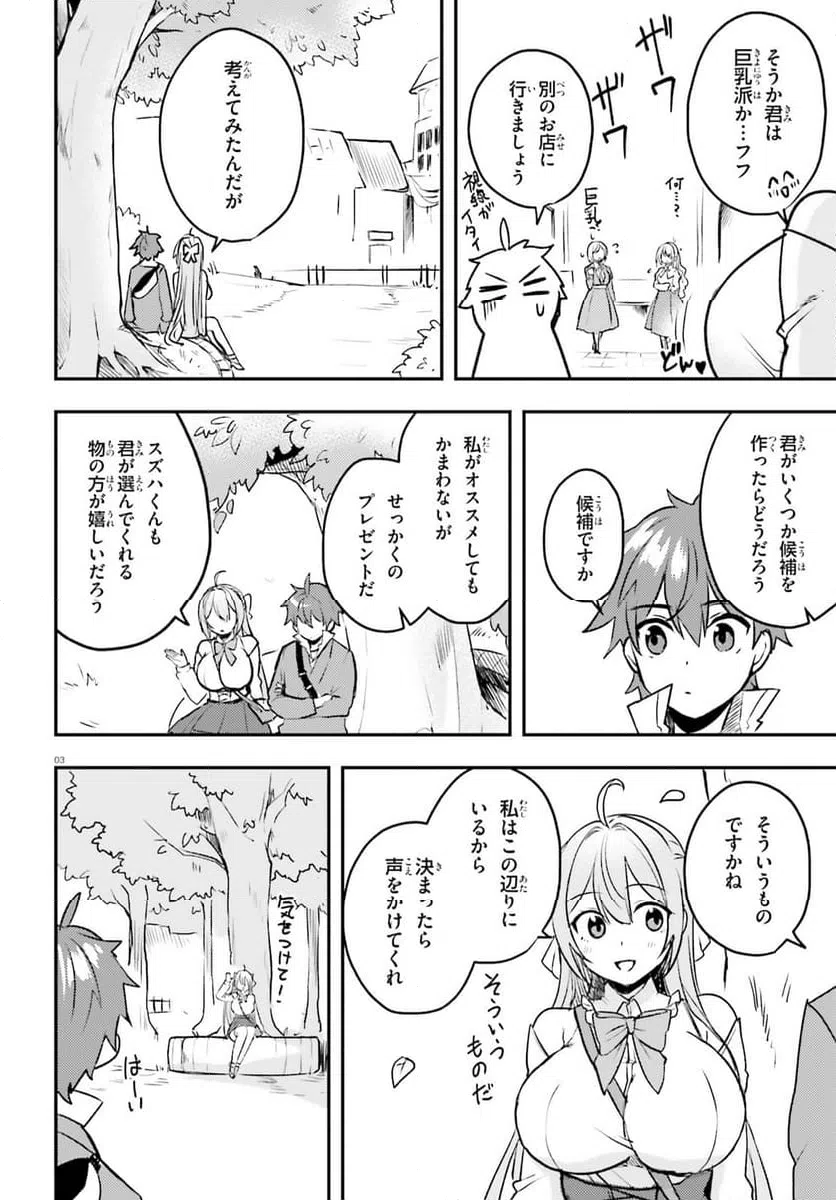 ページ 3 — 第11話