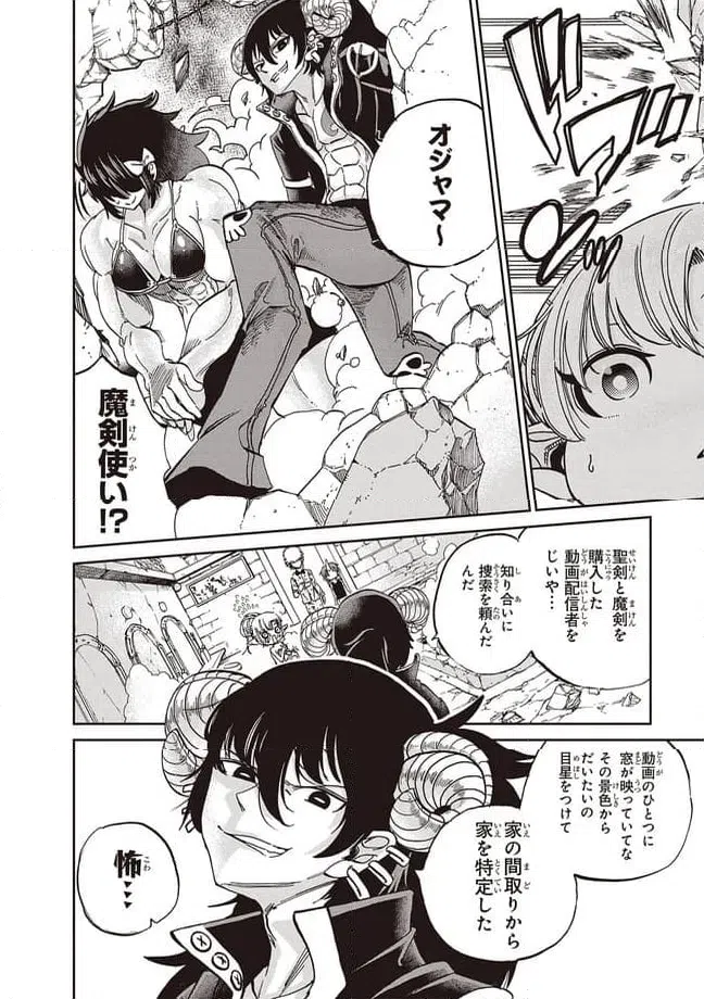 ページ 12 — 第6話