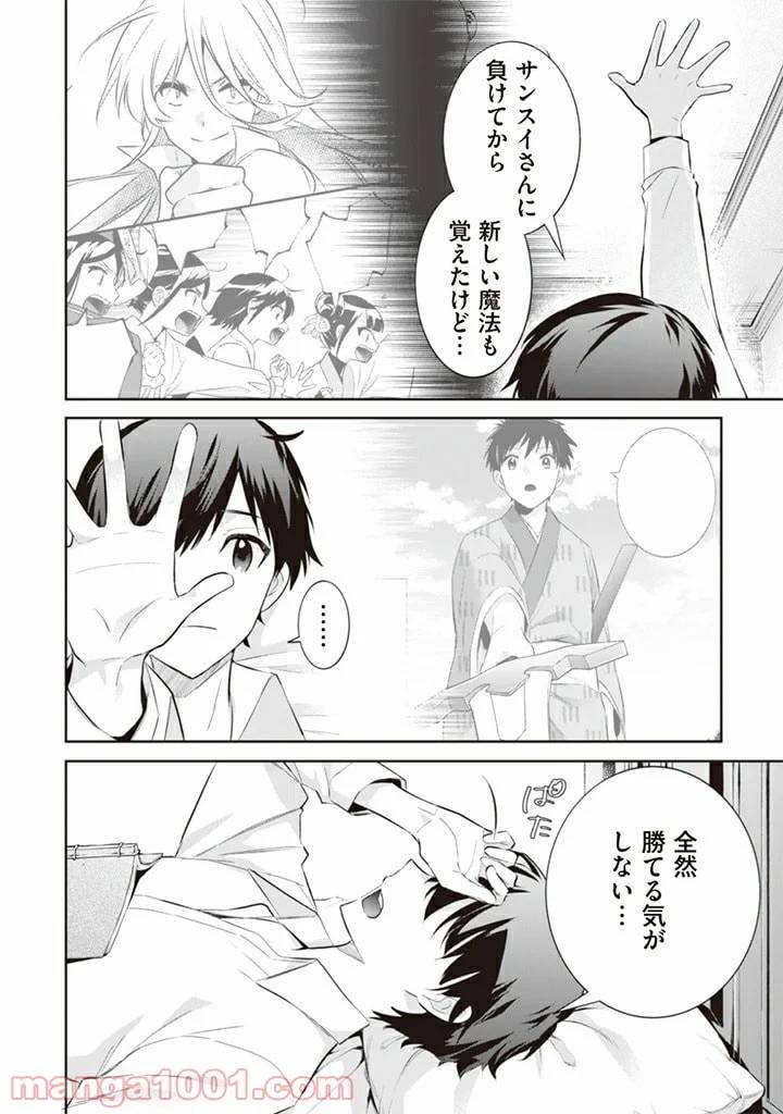 ページ 8 — 第54話