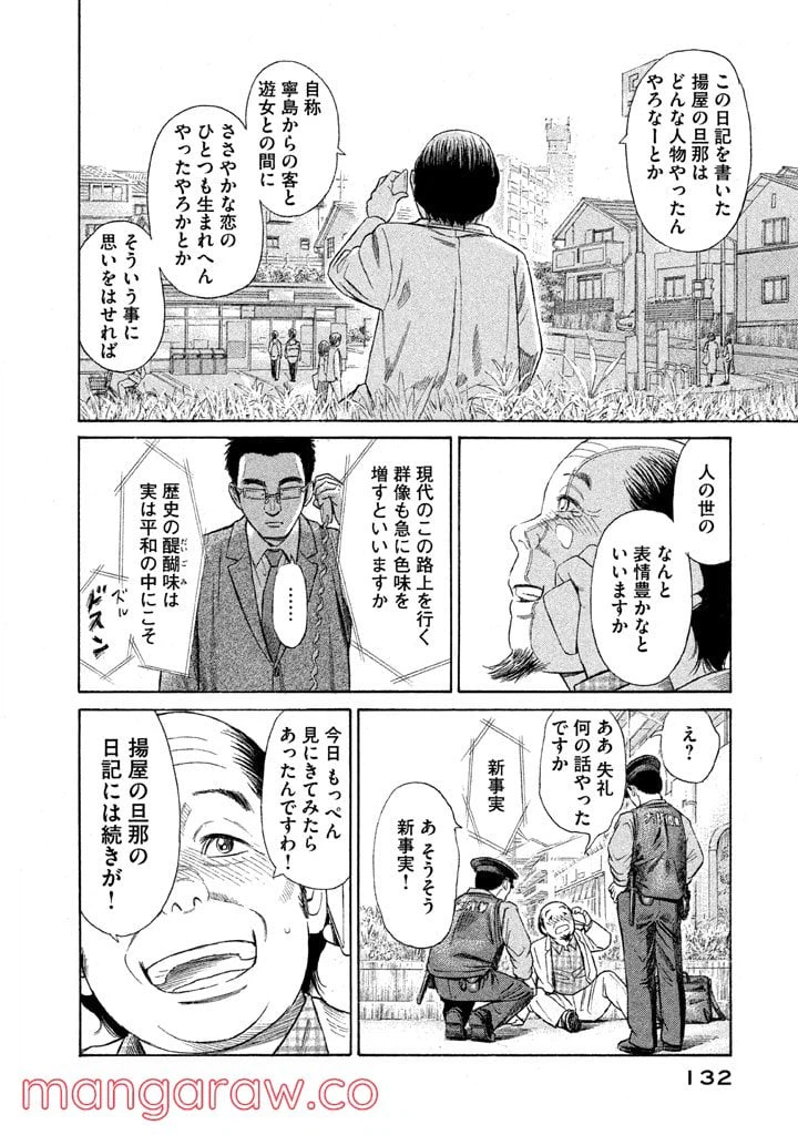 ページ 12 — 第20話