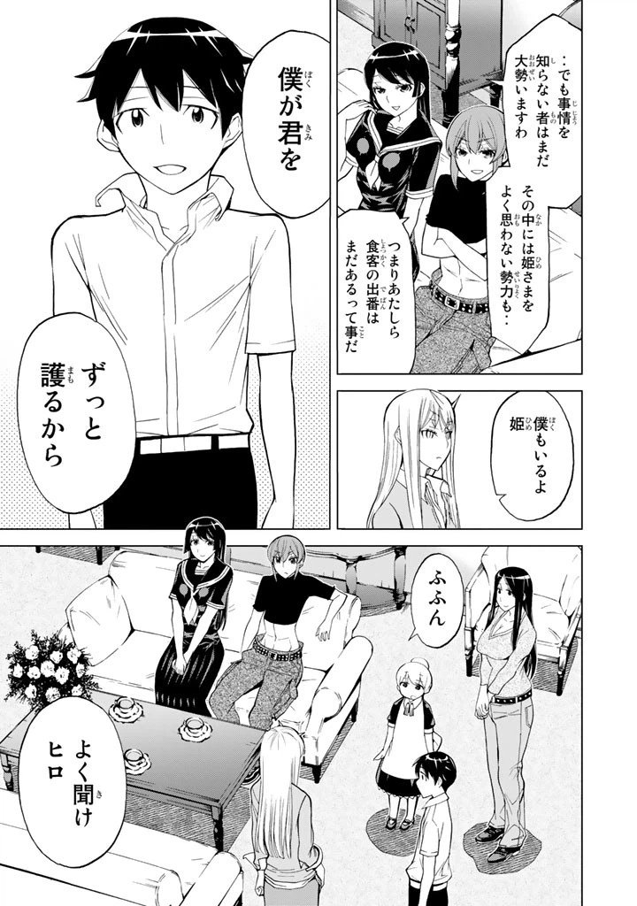 ページ 45 — 第87話