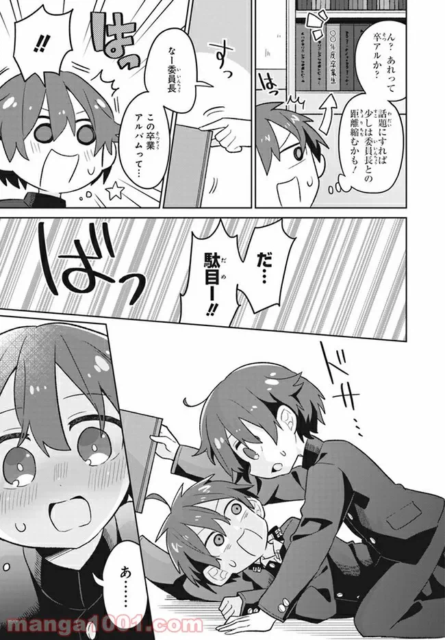 ページ 8 — 第5話