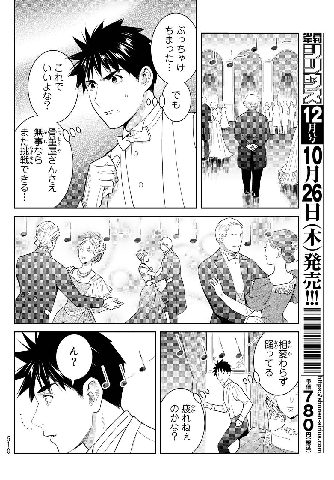 ページ 8 — 第7.5話