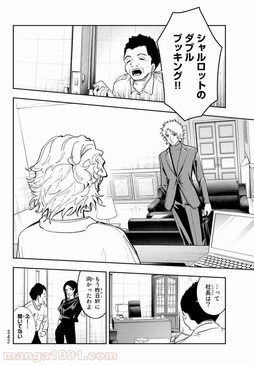 ページ 10 — 第182話