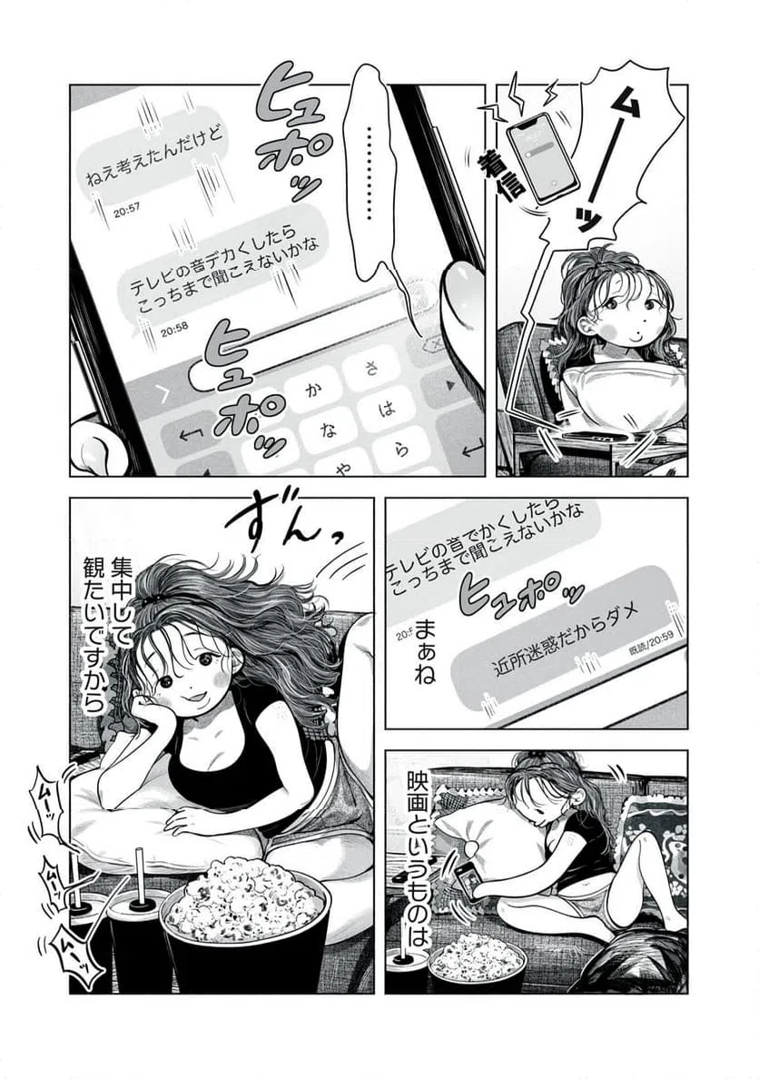 ページ 12 — 第8話