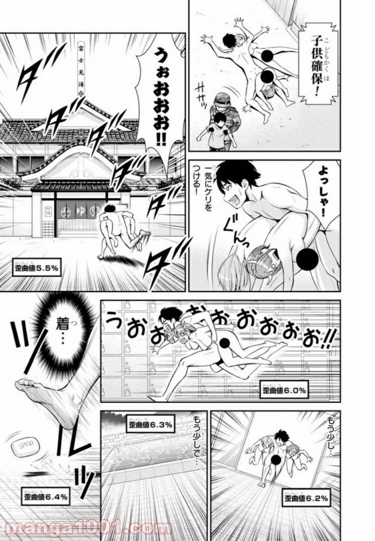 ページ 9 — 第2.2話