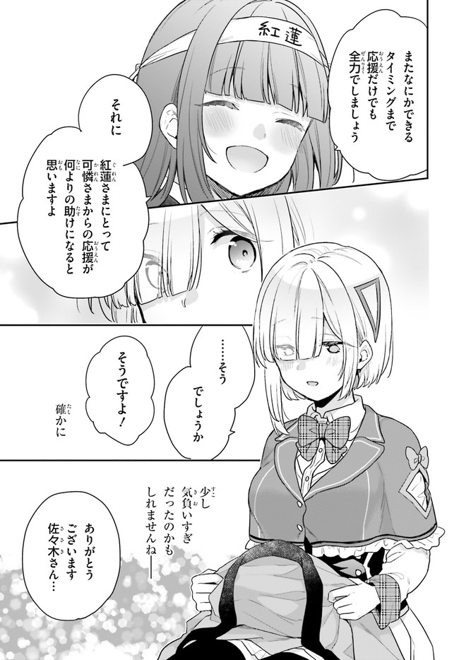 ページ 3 — 第38.5話