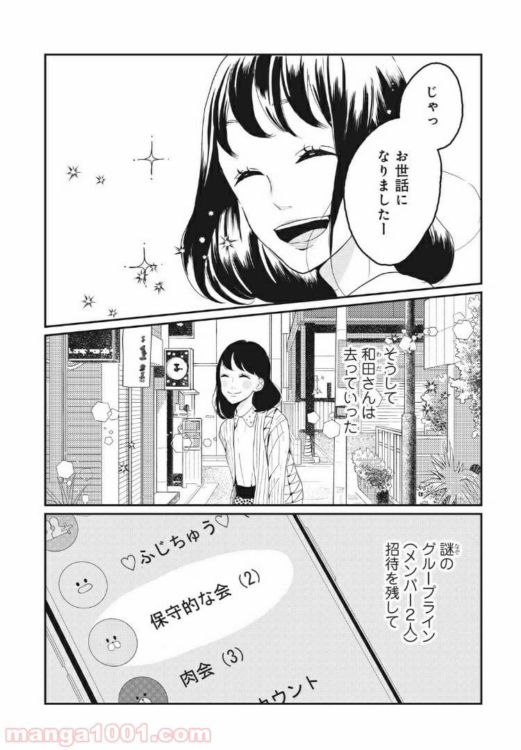 ページ 8 — 第18.1話