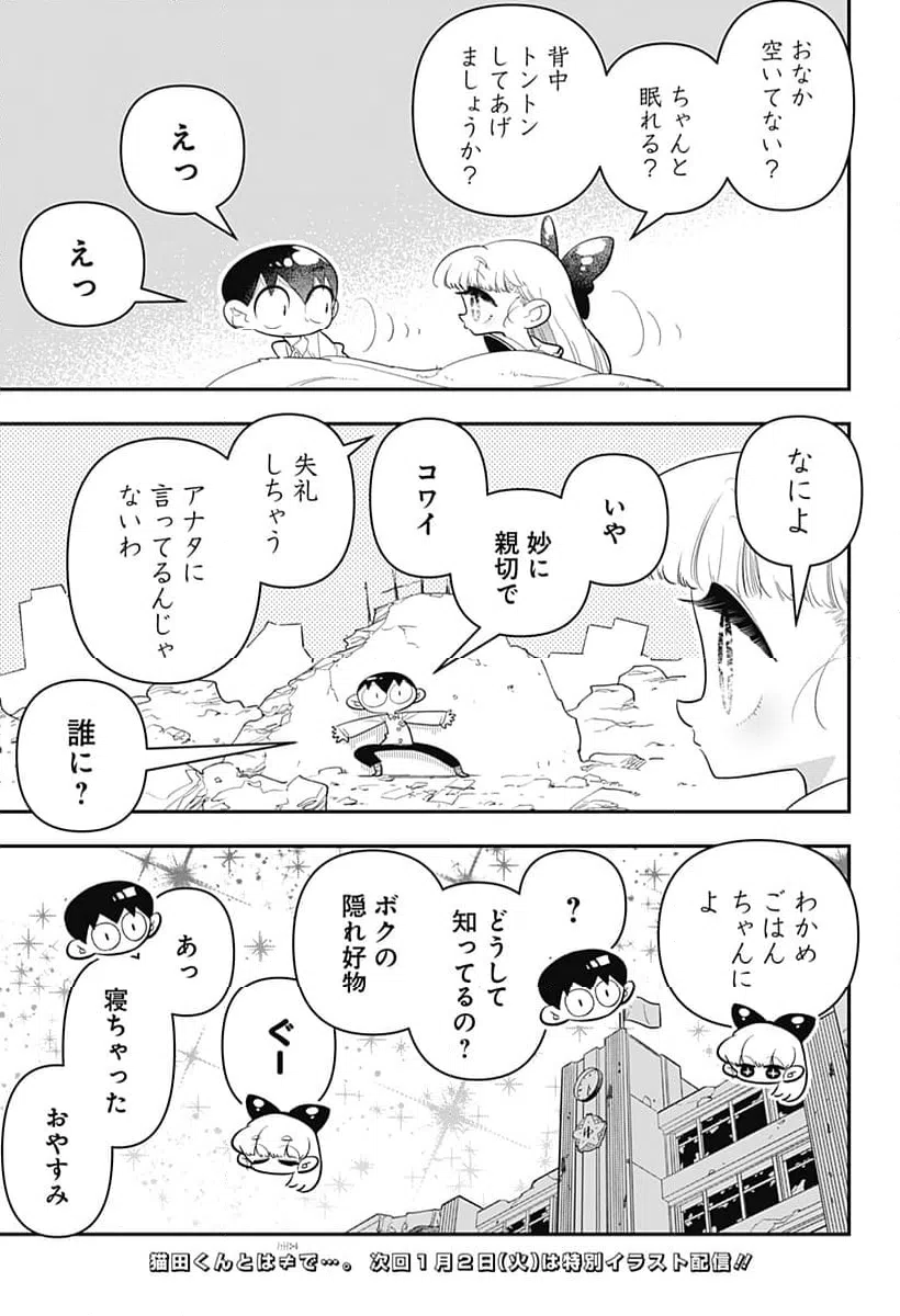 ページ 21 — 第31話