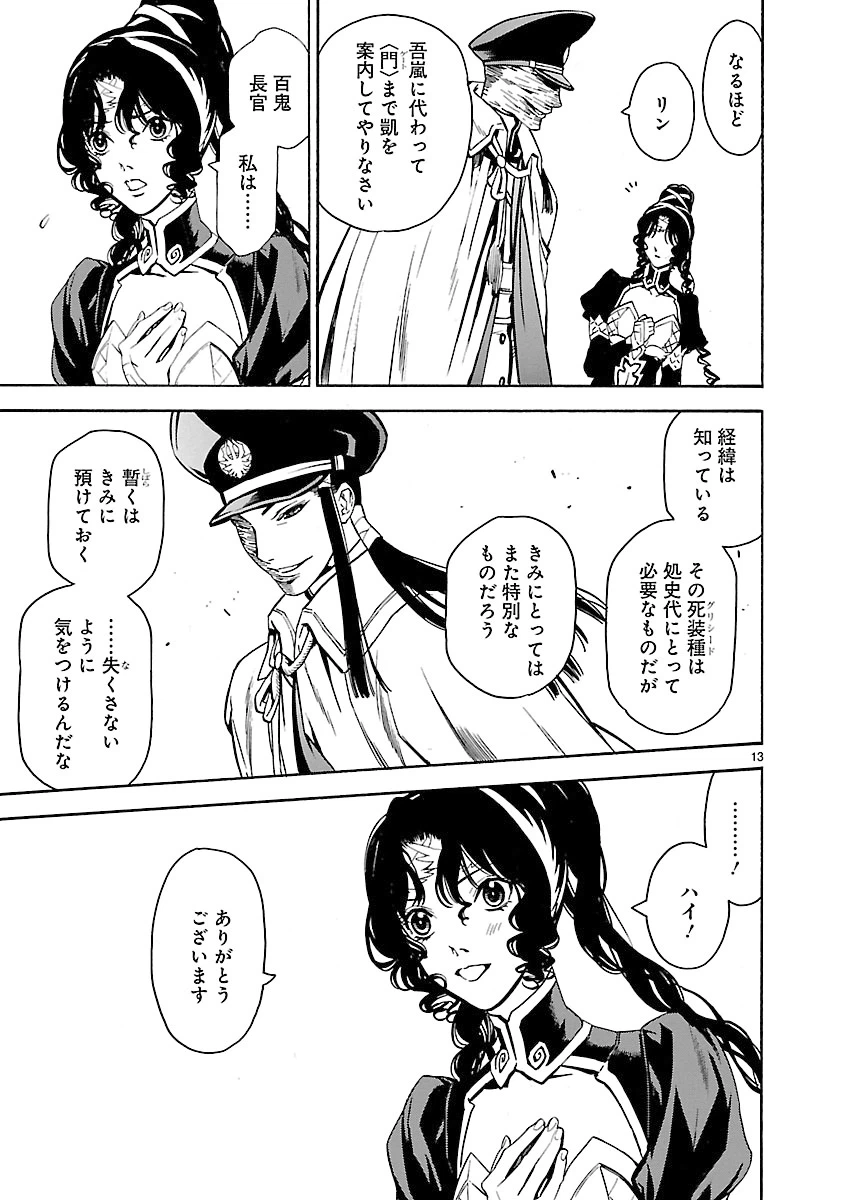 ページ 13 — 第30話