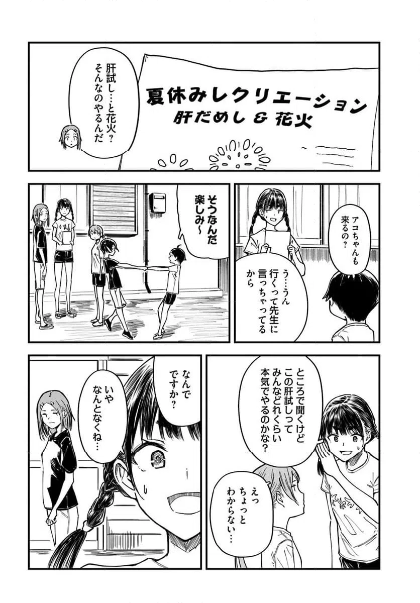 ページ 8 — 第16話