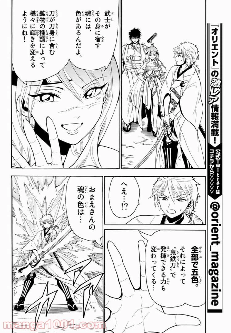 ページ 6 — 第23話