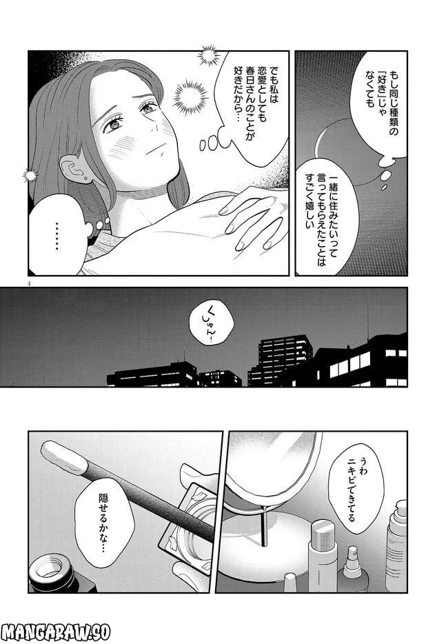 ページ 4 — 第33話