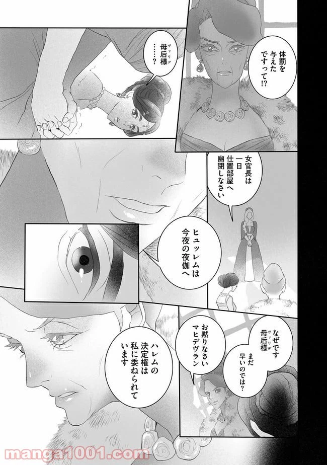 ページ 13 — 第3話
