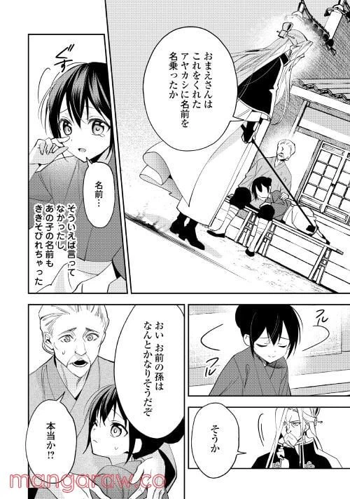 ページ 8 — 第4話